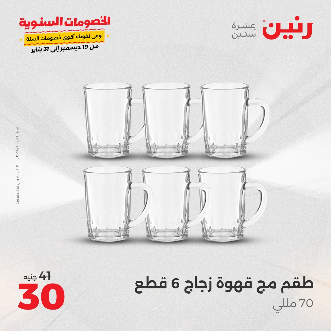 raneen offers from 4jan to 4jan 2025 عروض رنين من 4 يناير حتى 4 يناير 2025 صفحة رقم 23